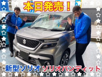 新型ソリオ本日より発売(^○^)